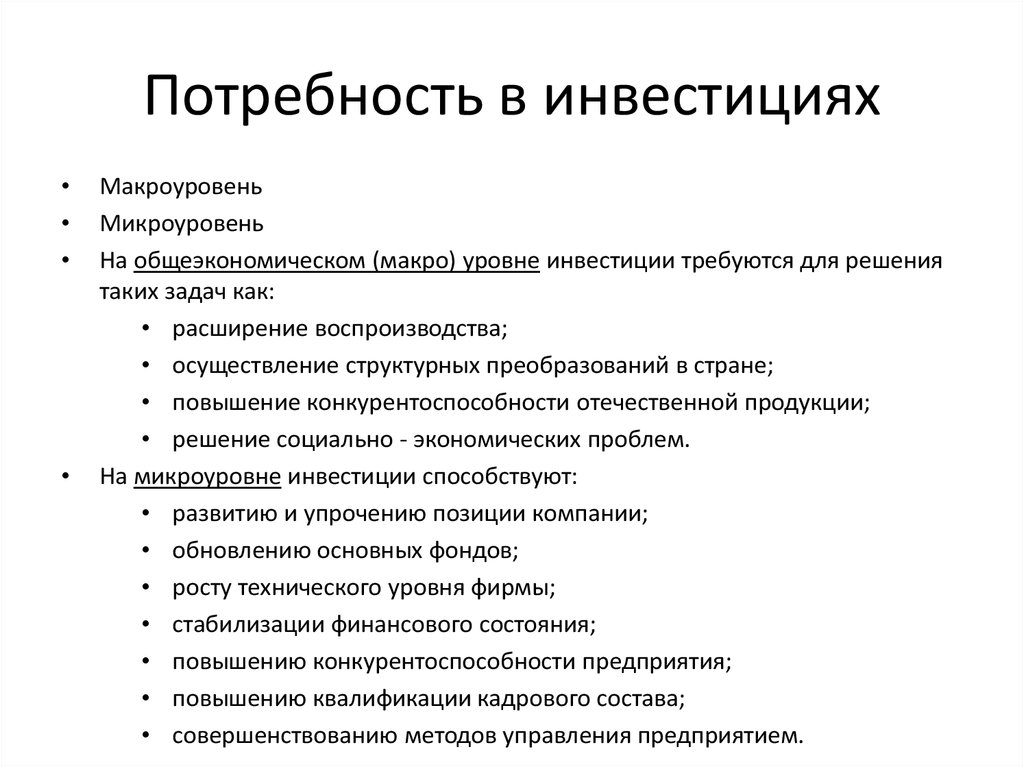 Инвестиционный план предприятия включает в себя потребности на