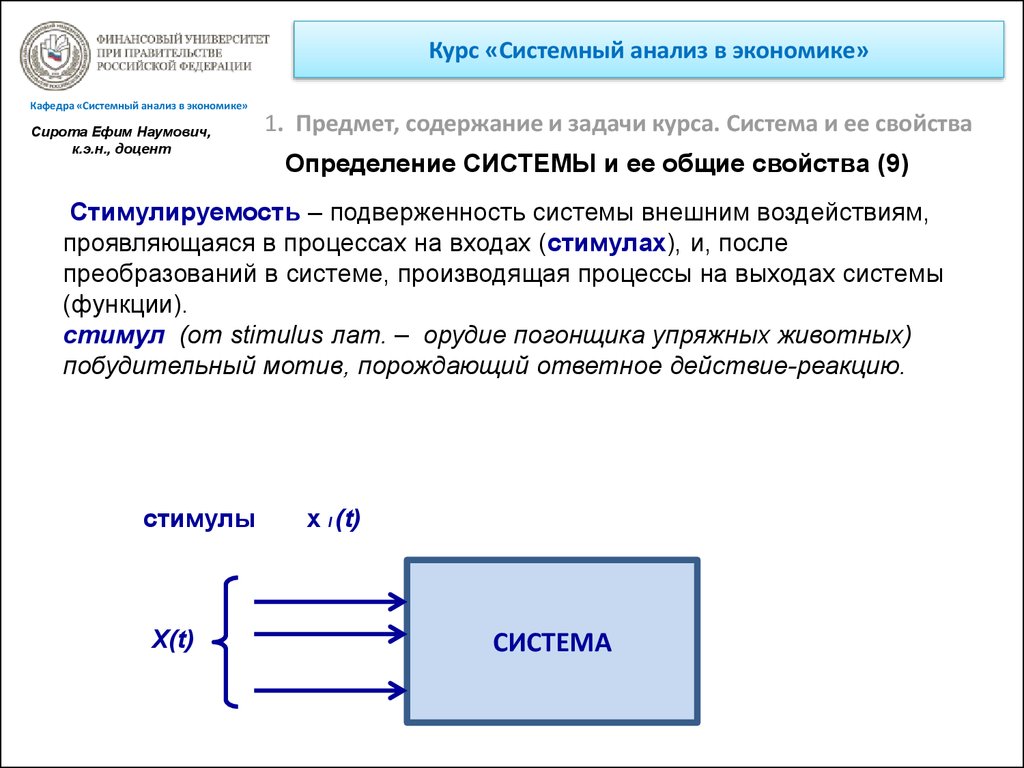 Системной системой. Системный анализ в экономике. Пример системного анализа в экономике. Свойства системы системный анализ. Системный анализ в экономике это определение-.