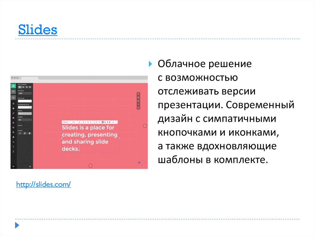 Правила создания презентации. Бесплатный сервис для создания презентаций. Как сделать современную презентацию. Глобальная версия презентация