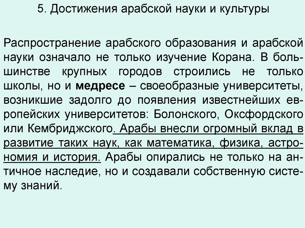 Эссе культура. Достижения культуры арабов. Достижения арабской культуры эссе. Сочинение на тему «достижения арабской культуры. Эссе на тему успех.