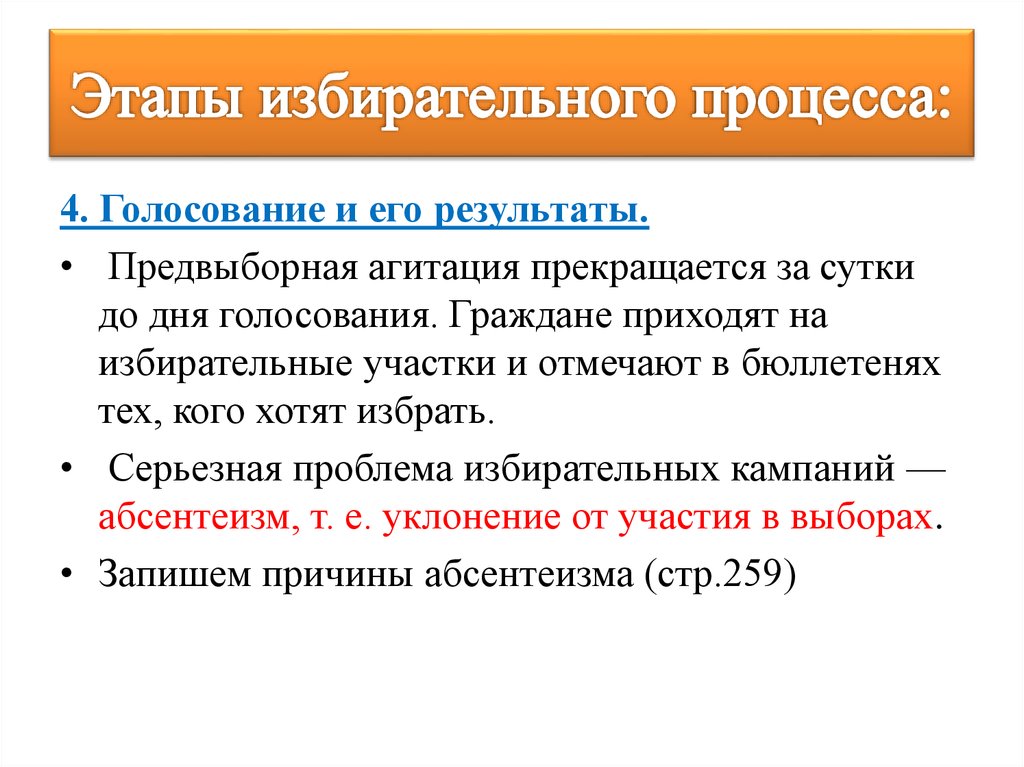 Сложный план избирательное право и избирательный процесс в рф