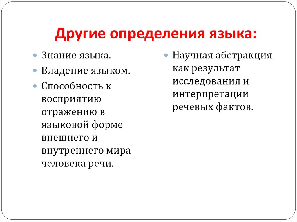 Дефиниции языка. Язык определение. Язык это определения разных авторов. Дать определение язык. Дайте определение языка.