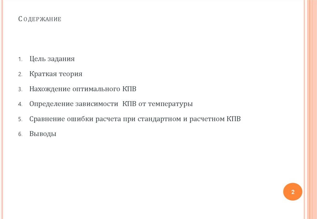 Содержание