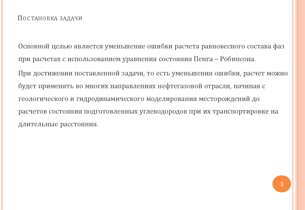 Постановка задачи