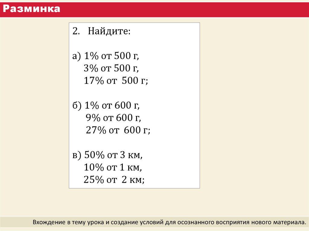 Треть от 500. 1 От 500 г. Найдите 1 от 500 г 3 от 500 г. Найти 17% от 500. От 500.