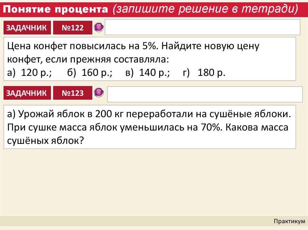 Запишите в процентах 2