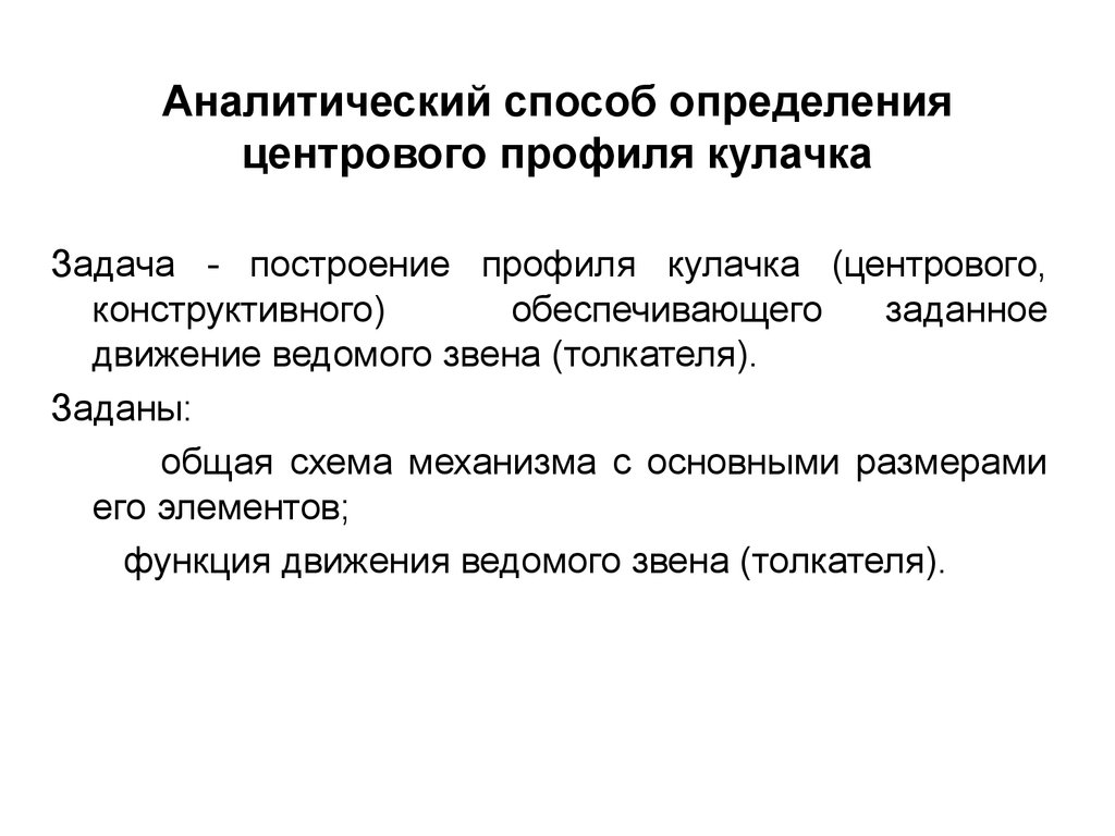 Определи аналитический способ. Аналитический способ определения. Профилирование это определение. Аналитический метод определения сил. Супплетивность аналитический способ.