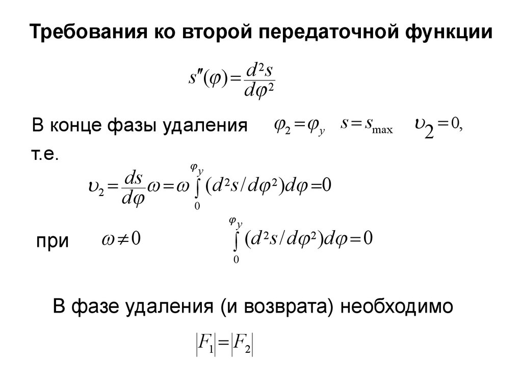 Функция конец месяца. Фаза передаточной функции. Действия с передаточными функциями. Передаточная функция механизма. Порядок роста функции.