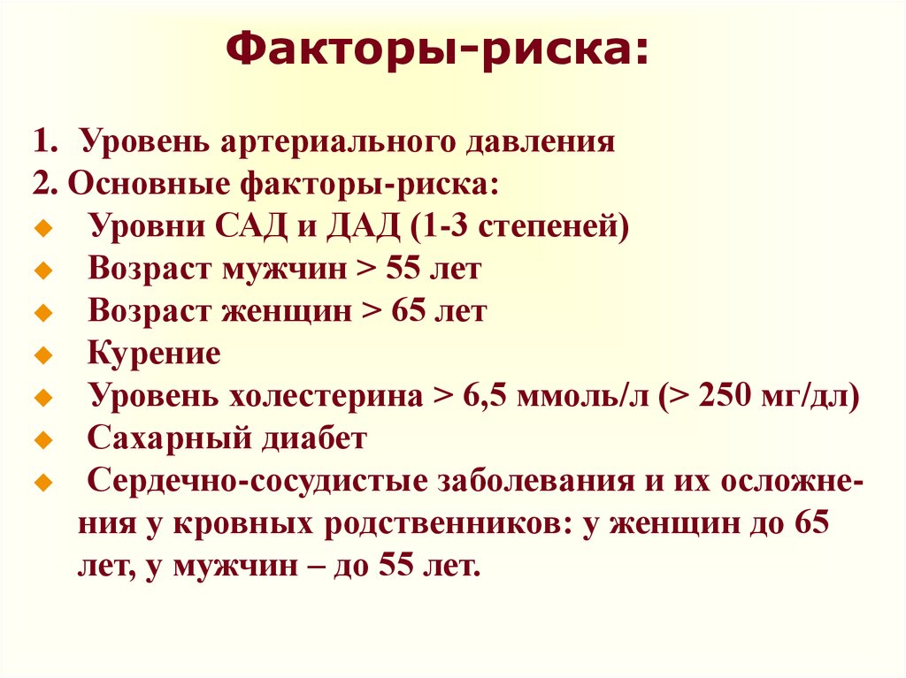 Гипертоническая болезнь факторы риска. Артериальное давление факторы риска. Факторы риска ад. Факторы риска повышенного артериального давления. Давление фактор риска.