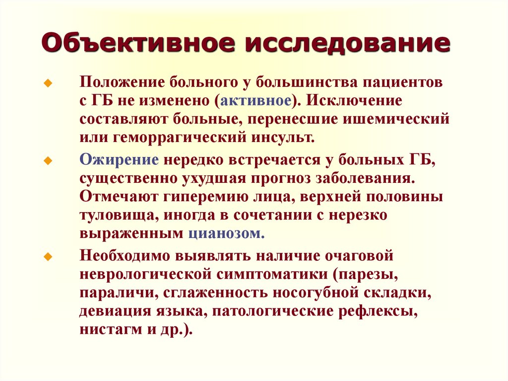 Объективное исследование