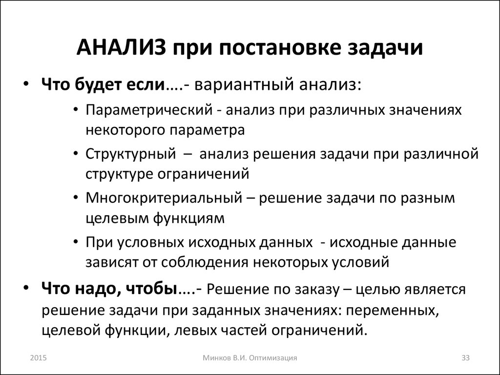 Анализ решения задачи. Анализ постановки задачи. Анализ при решении задач. Постановка задачи и её анализ:.