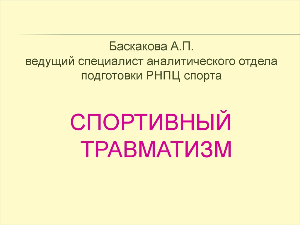 Специалист аналитического отдела