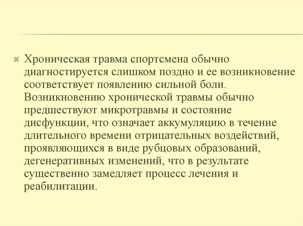 Возникнуть соответствовать. Хроническая травма пример. Хронические травмы виды. Виды травм микротравмы.