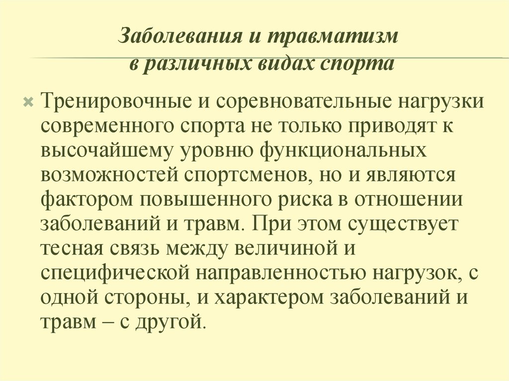 Презентация травматизм в плавании