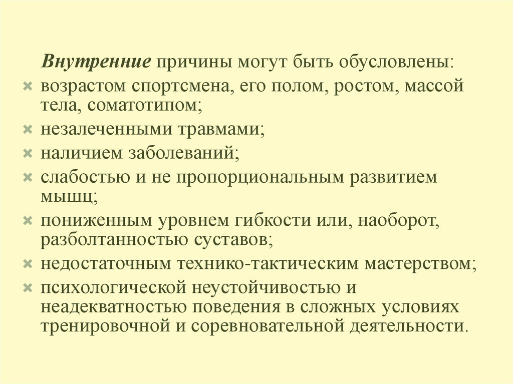 Внутренние причины. Могут быть причины. Отметьте «внутренние» причины появления проекта:. Активность человека, вызванная внутренними причинами - это.