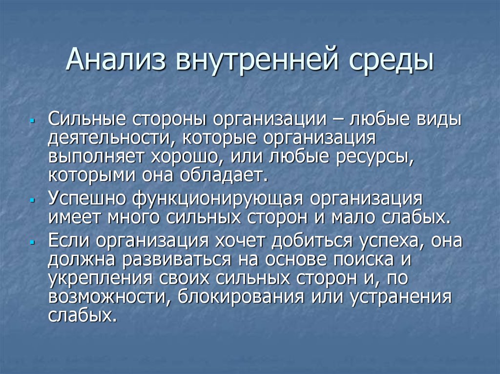 Внутренняя среда предприятия презентация