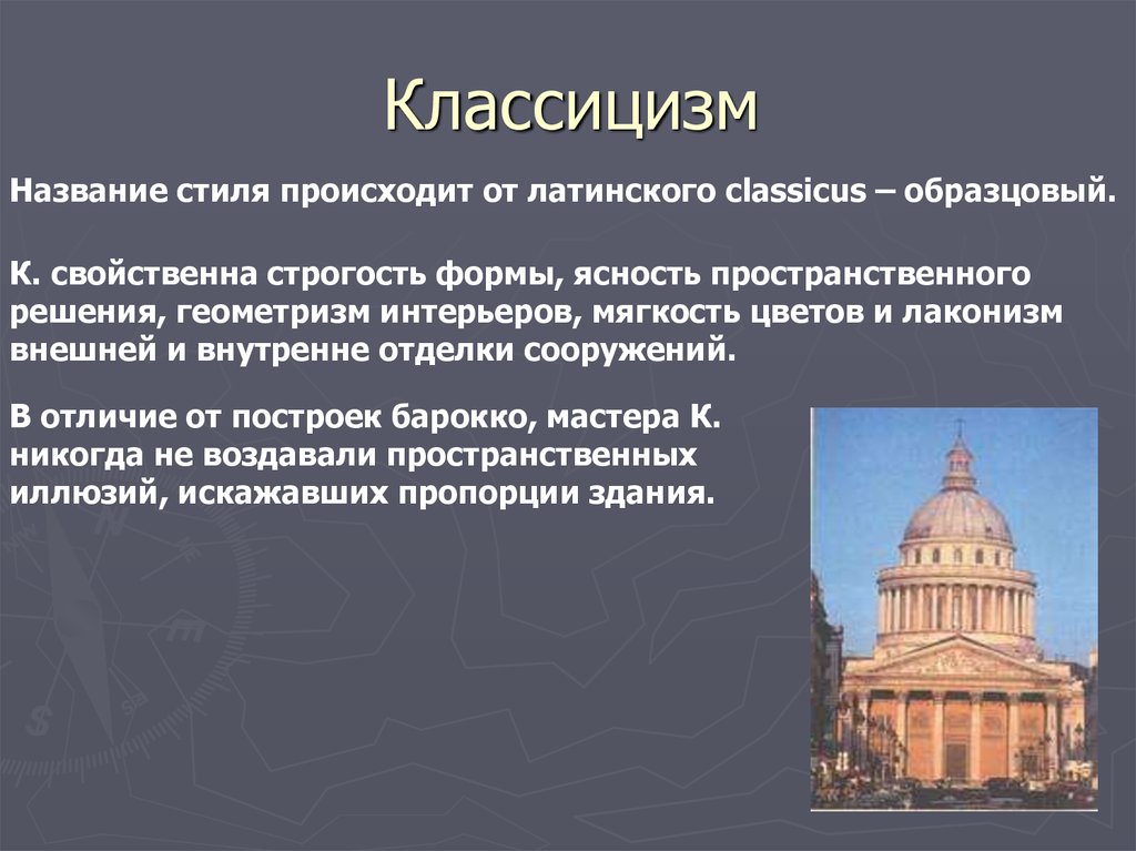 Классицизм вопросы. Цвета классицизма. Классицизм своими словами. Заголовок классицизм. Архитектурные термины классицизма.