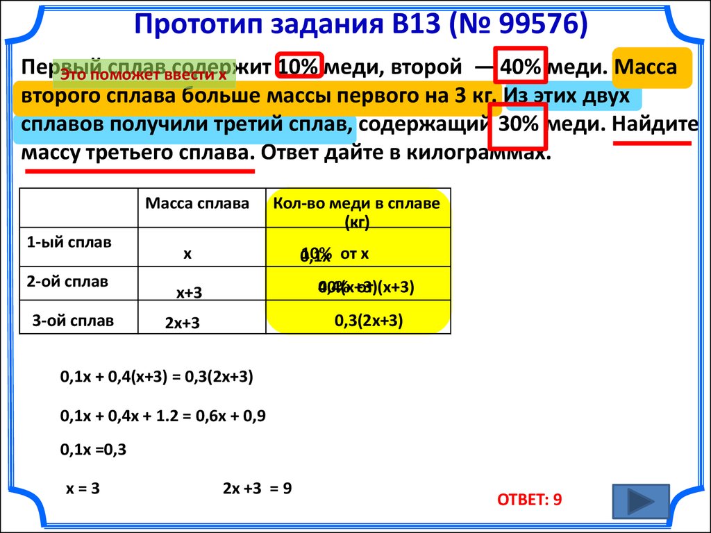 Из второй категории получить первую. Имеется два сплава первый содержит 10 меди. Первый сплав. Первый сплав 10 меди второй 40 меди. Имеется два сплава первый содержит 10 меди второй 40 меди.