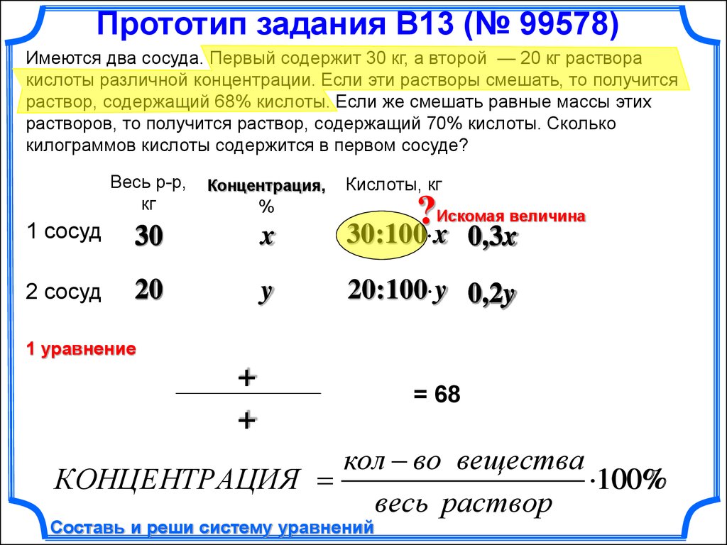 Имеется. Имеются 2 сосуда 30 и 20 кг раствора кислоты различной концентрации.. Имеются 2 сосуда первый содержит 30 кг а второй 20 кг раствора кислоты. Имеется два сосуда первый содержит. Имеются 2 сосуда первый содержит 30.