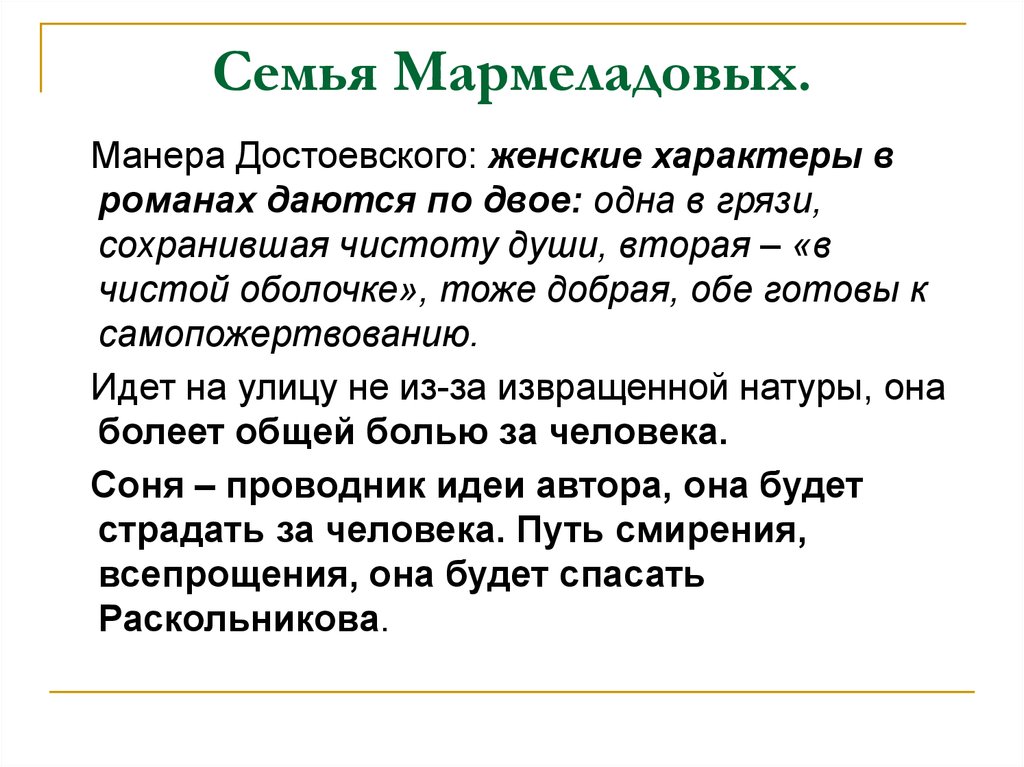 Сравнение семей. Семья Раскольникова и Мармеладовых. История семьи Мармеладовых. Образ семьи Мармеладовых в романе. История семьи Мармеладовых в романе.