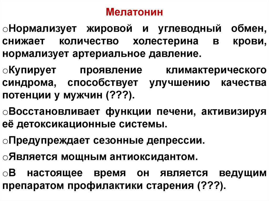 Мелатонин побочные эффекты. Препараты для улучшения липидного и жирового обмена. Препараты влияющие на углеводный обмен. Таблетки для нормализации липидного обмена. Мелатонин влияние на углеводный обмен.