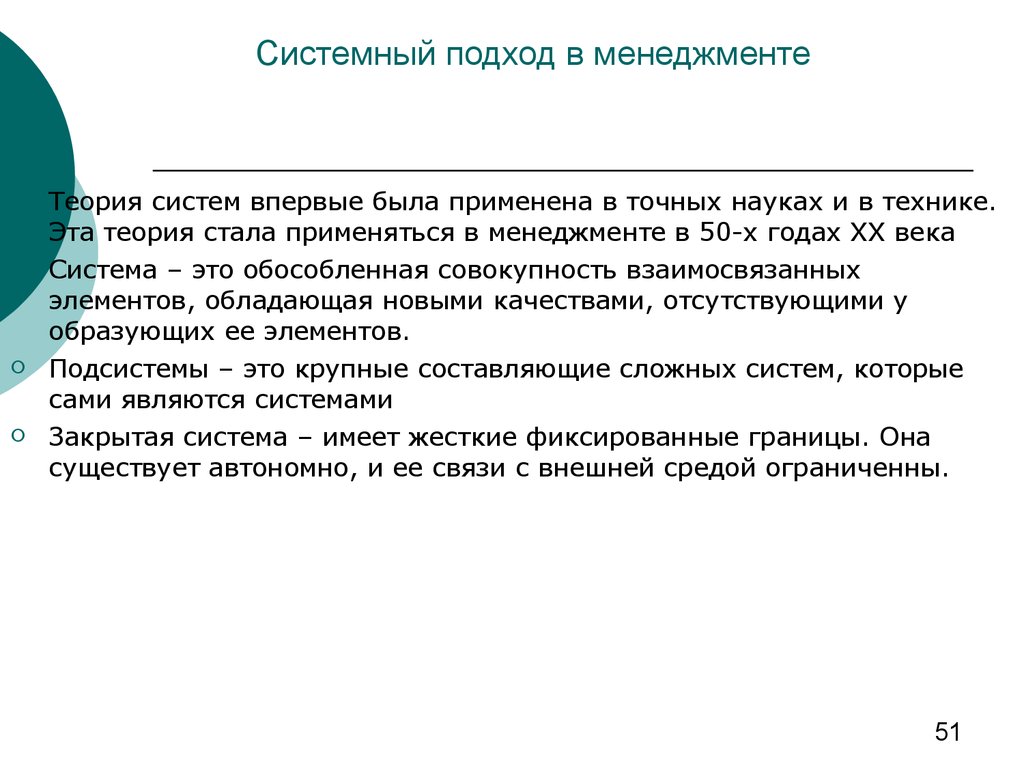 Теория становится. Системным подходом в Life-менеджменте может быть. Системный подход в менеджменте годы. Система подходов в Life менеджменте может быть. Системным подходом в лайф менеджменте может быть.