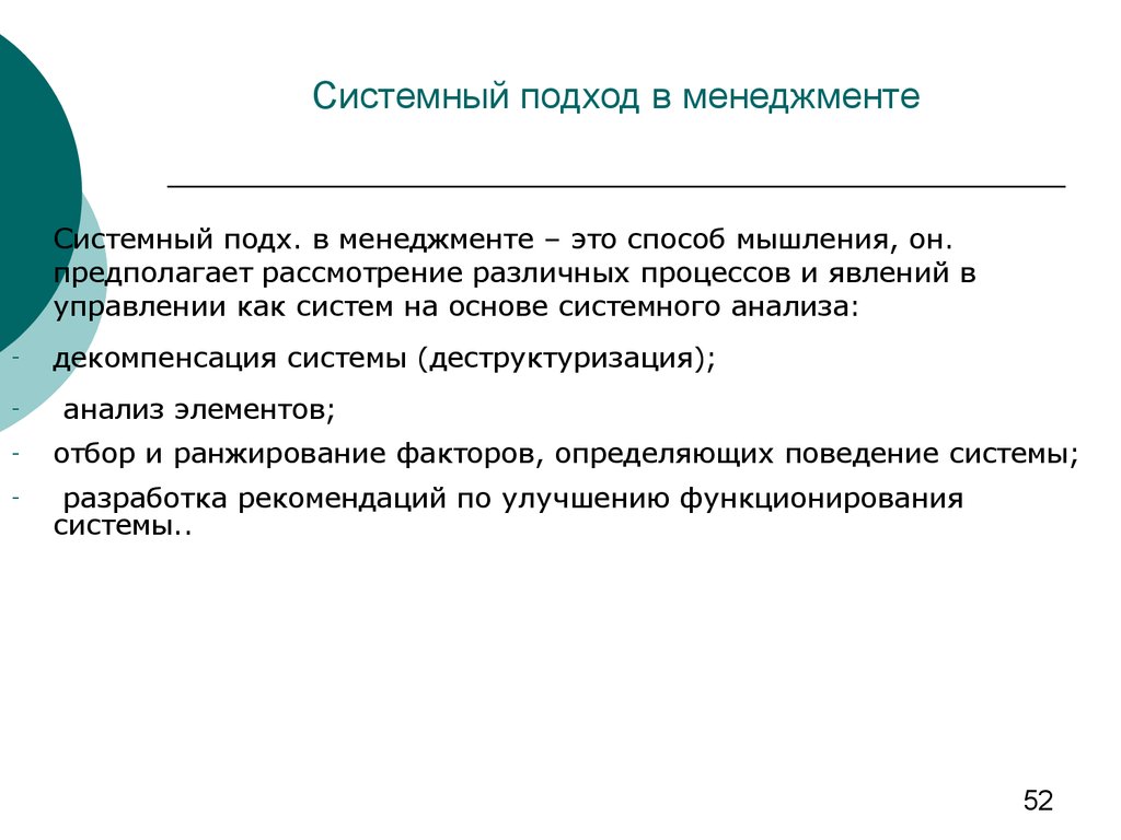 Подход рассматривающий. Системный подход в менеджменте. Системный подход в менеджменте предполагает. Системный подход в менеджменте кратко. Основатель системного подхода в менеджменте.