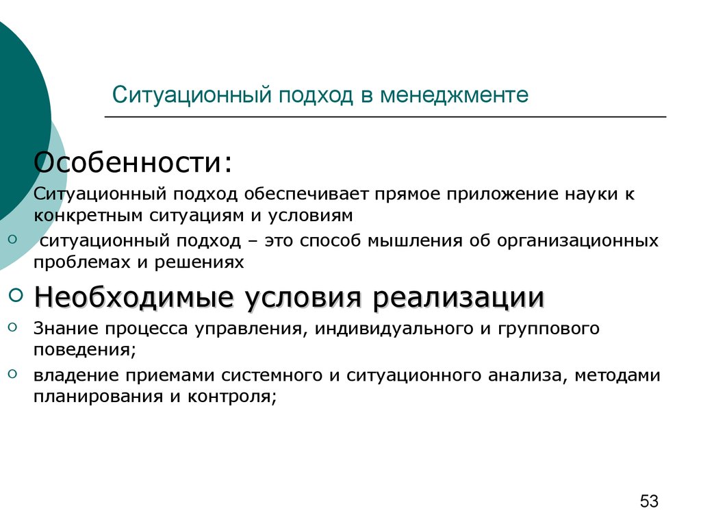 Подхода характеристика подхода подход. Ситуационный подход в менеджменте. Ситуационный подход характеристика. Характеристика ситуационного подхода в менеджменте. Ситуационный подход подход менеджмент.