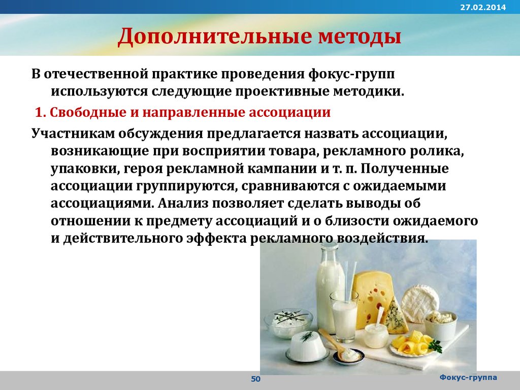 Метод фокус групп