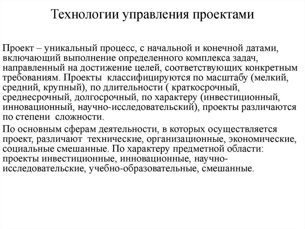 Управляющие технологии