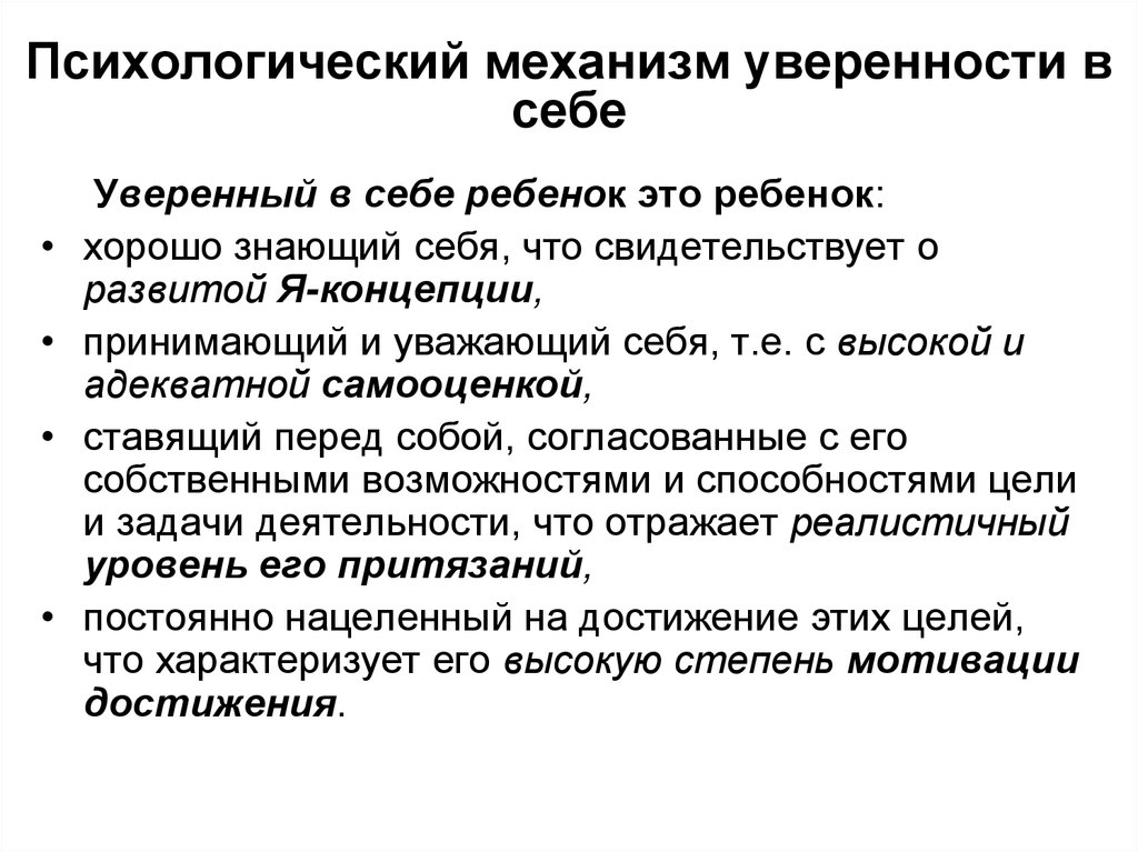 Презентация на тему уверенность в себе