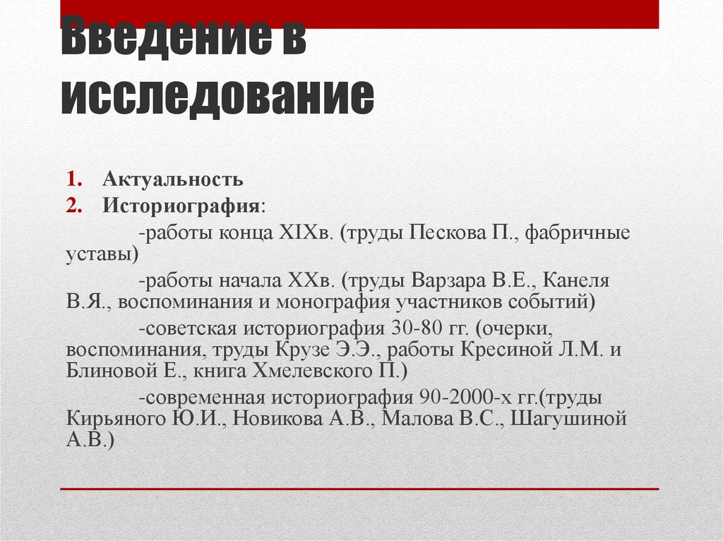 Историография это. Историография работы. Историография в курсовой работе.