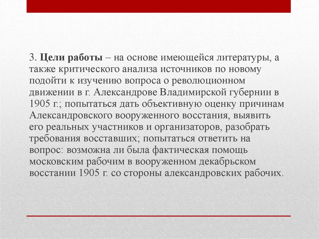 Александровская республика. Критический анализ литературы. Критический анализ источника не включает:.