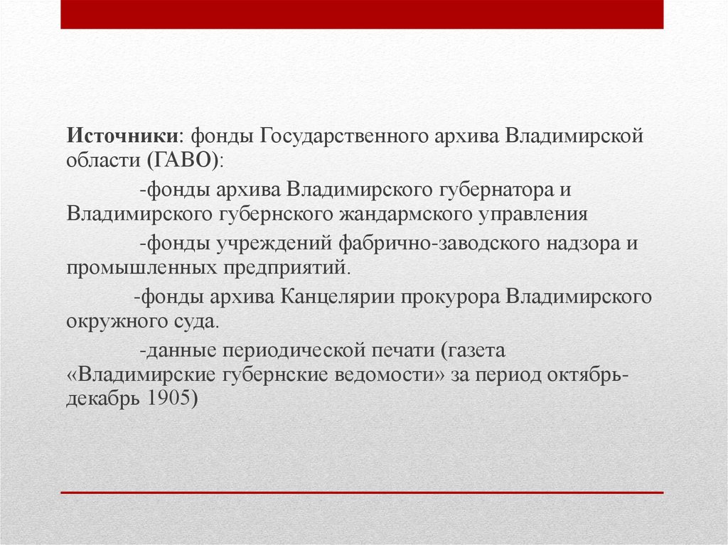 Александровская республика. Архивный фонд. Госархив Владимирской области.