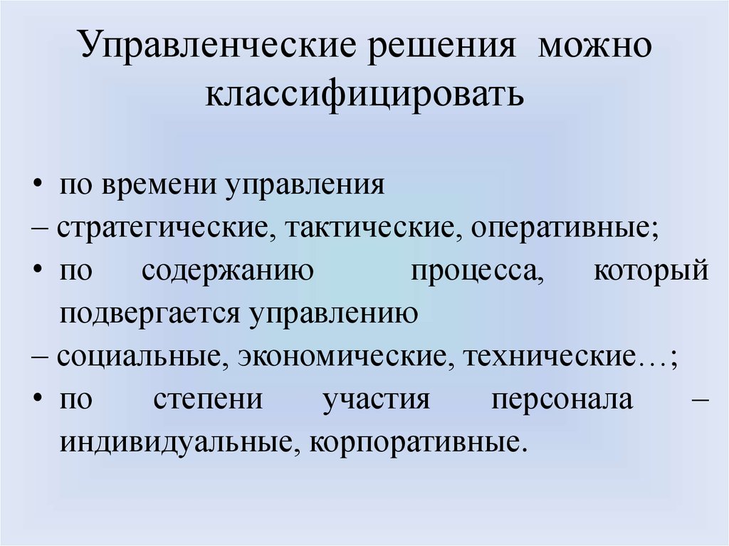 Коллективные управленческие решения