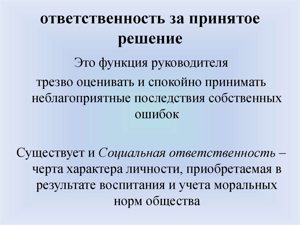 Ответственный ответ