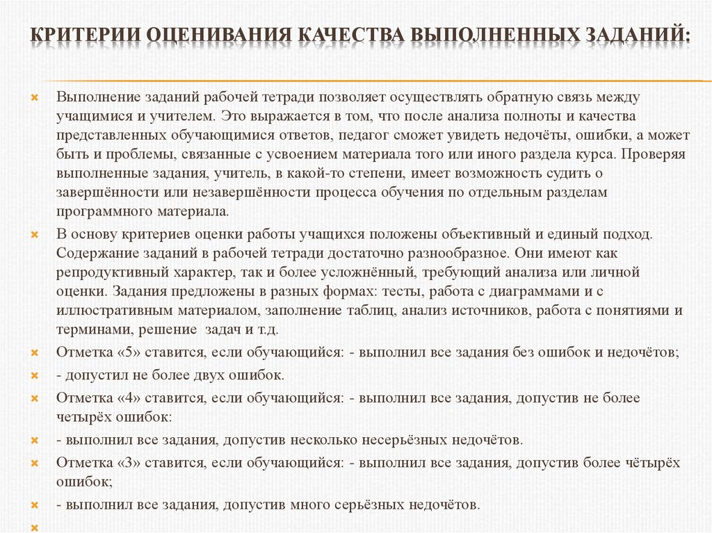 Описание и оценки. Оценка качества выполненных работ. Качество выполнения работ оценка. Критерии оценки качества выполненной работы. Критерии оценки качества выполнения работ.