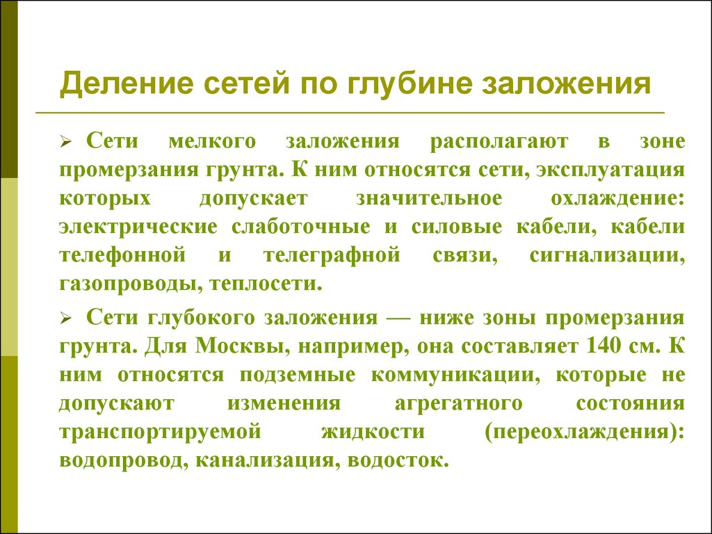 К сетям относятся. Сети мелкого заложения. Какие сети относят к сетям мелкого заложения. Инженерные сети мелкого заложения. Деление электрической сети.