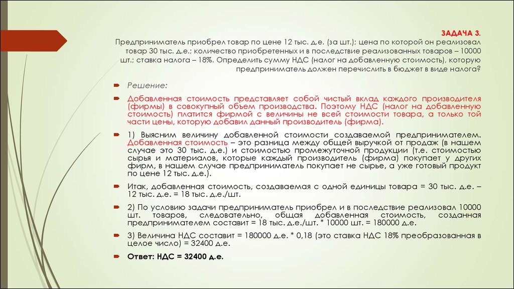 Интернет решения ндс. Задачи по теме налоги. Величина добавленной стоимости. Задачи на добавленную стоимость. Задачи по налогообложению с решениями НДС.