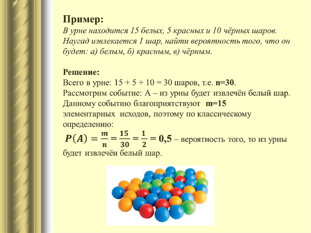 5 красных и 1 белая. Элементы теории вероятности задачи. В урне 5 белых и 10 черных шаров. Теория вероятности медицина задачи. Задачи на теорию вероятности с решением по медицине.
