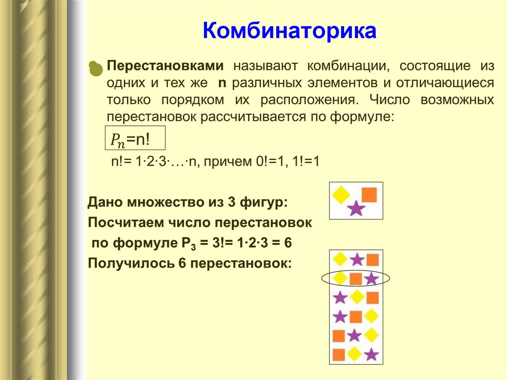 Комбинаторика сочетания презентация