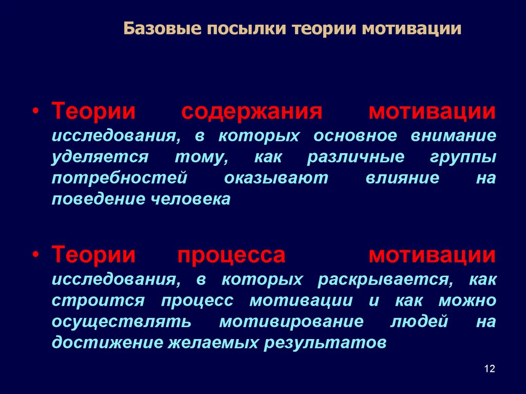 Содержание теории. Теории процесса мотивации. Содержание теории мотивации. Теория содержания и процесса мотивации. Теории процесса мотивации включают.