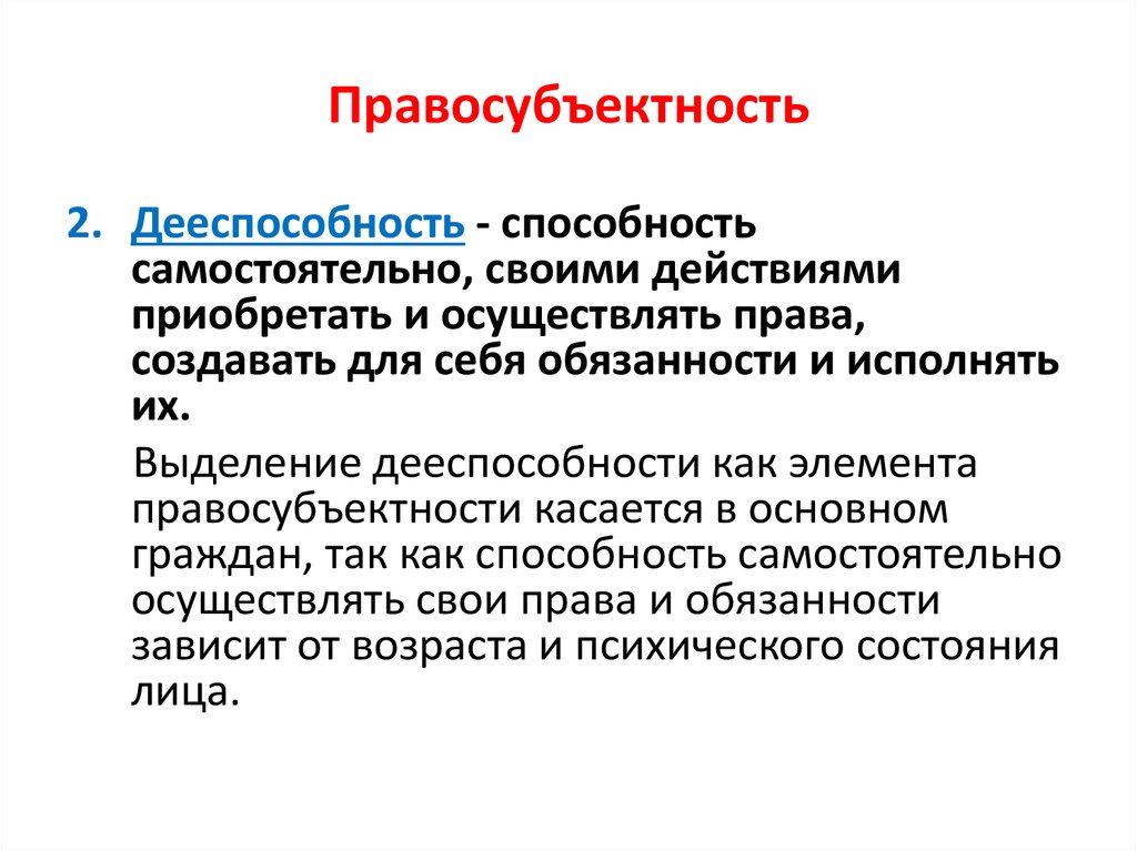 Правосубъектность картинки для презентации