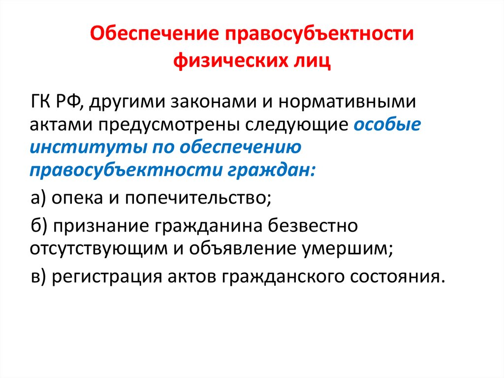 Понятие гражданской правосубъектности публично правовых образований