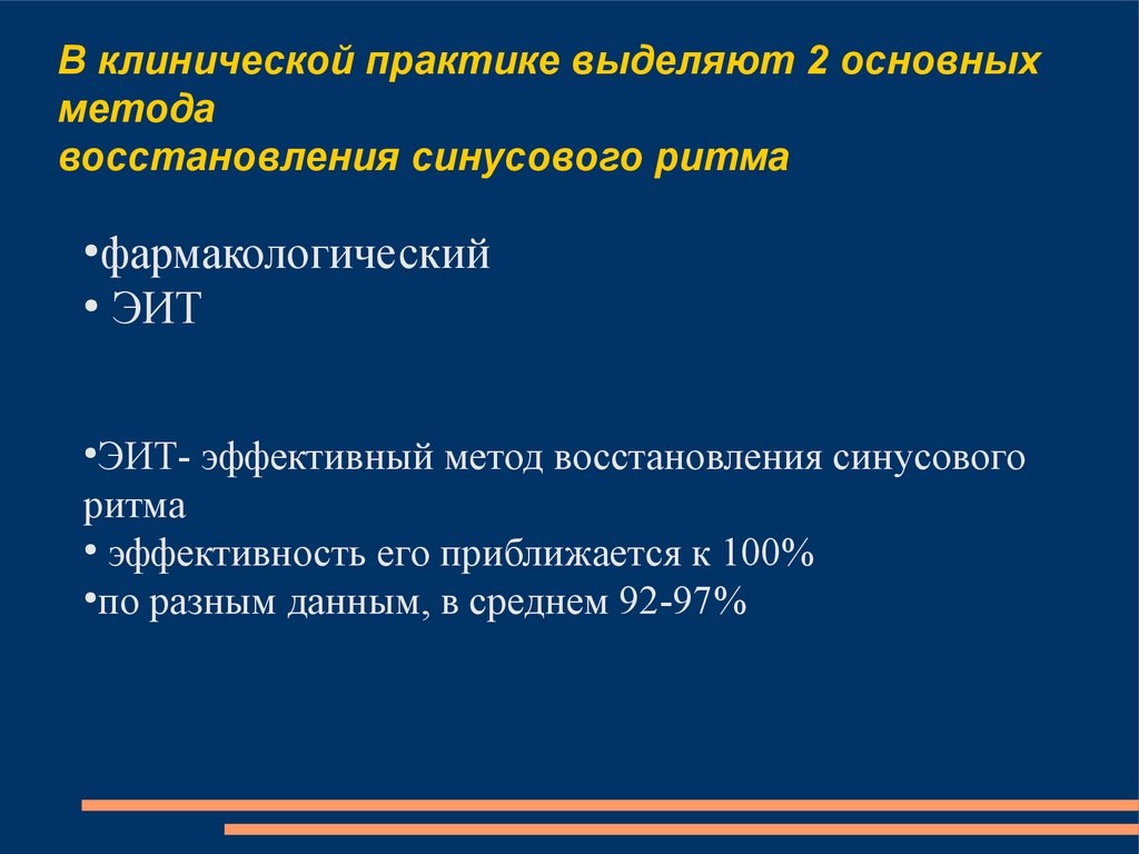 Электроимпульсная терапия презентация