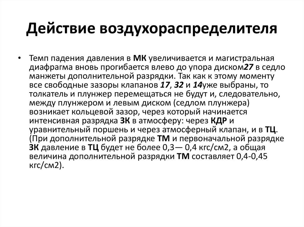 Воздухораспределитель 483 презентация