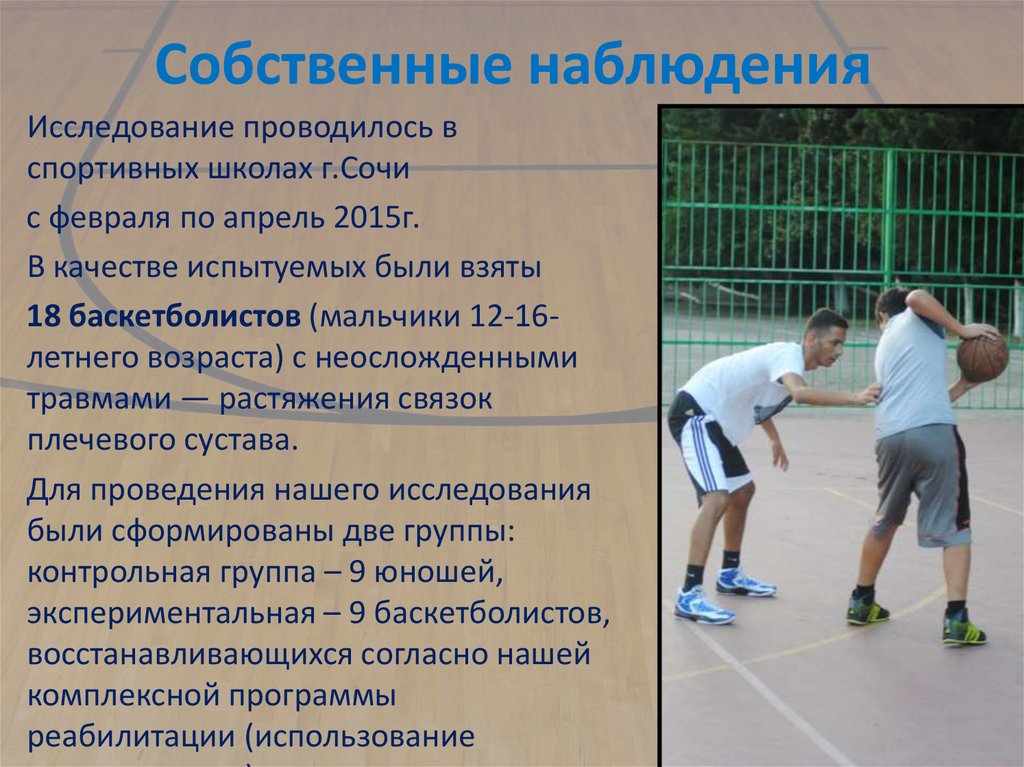 Собственные наблюдения