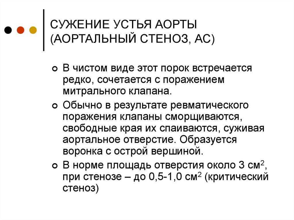 Аортальный стеноз код по мкб 10