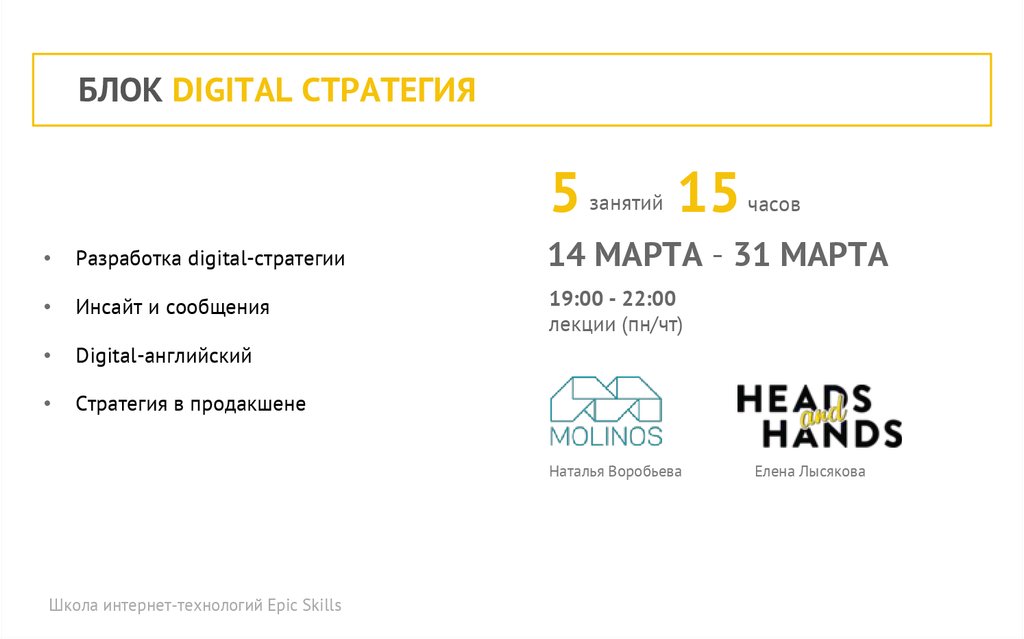 БЛОК DIGITAL СТРАТЕГИЯ