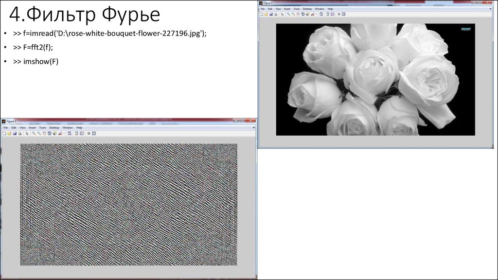 Фильтрация изображений. Фильтр Фурье. Фурье образ фильтра. Фильтрация Фурье изображений.